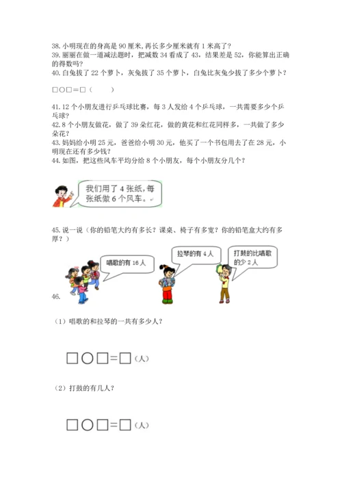 小学二年级上册数学应用题100道及答案（名校卷）.docx