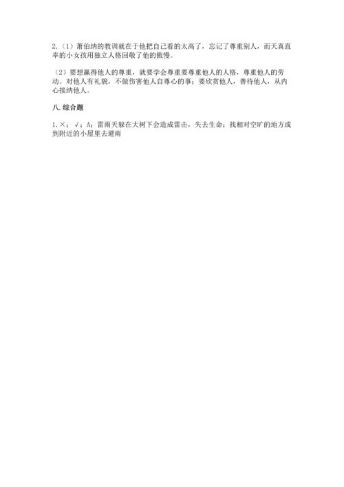 部编版六年级下册道德与法治期末达标卷含完整答案【精品】.docx