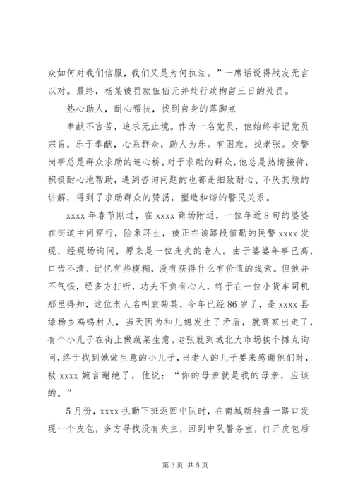 公安局交警大队个人事迹材料.docx