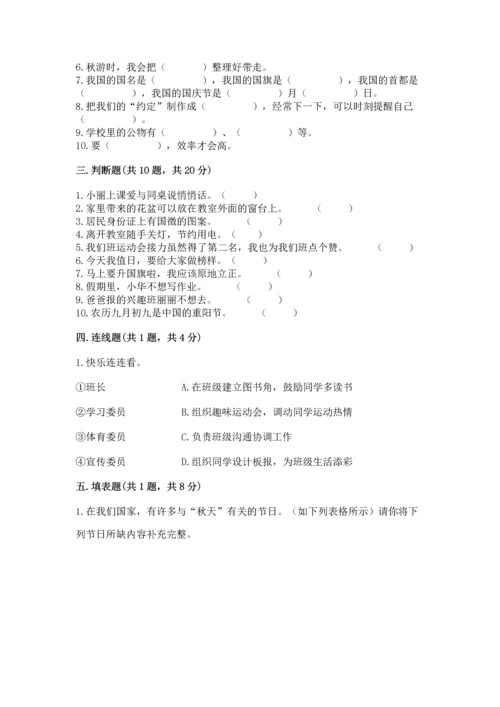 部编版二年级上册道德与法治期中测试卷加解析答案.docx