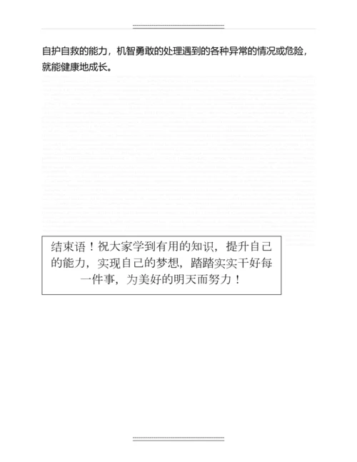 关于冬季安全教育主题班会教案名师教案.docx