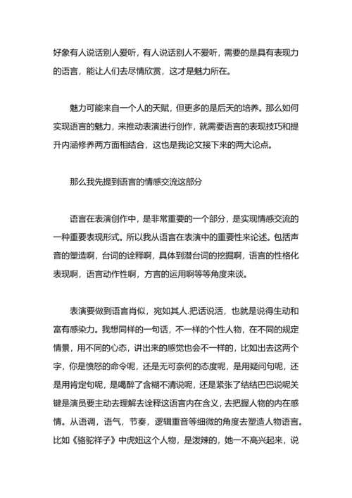 论文答辩演讲稿.docx