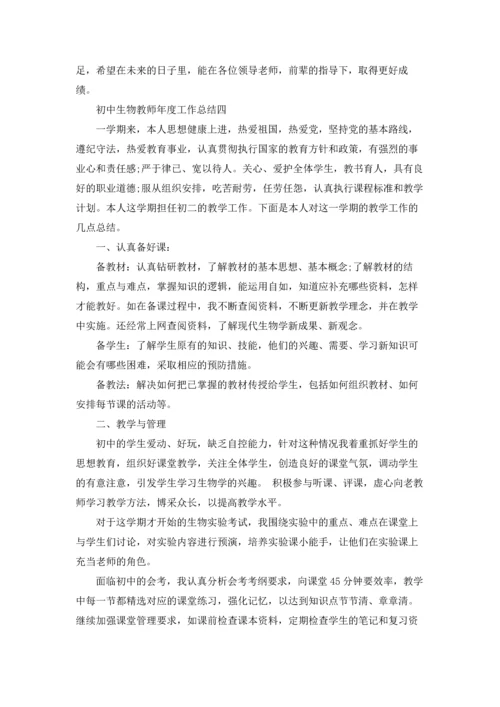 初中教师年度工作总结 15篇.docx