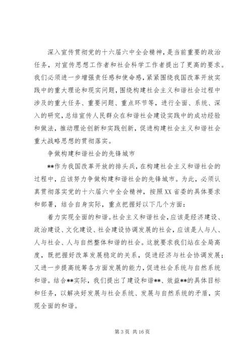 六中全会精神学习交流.docx