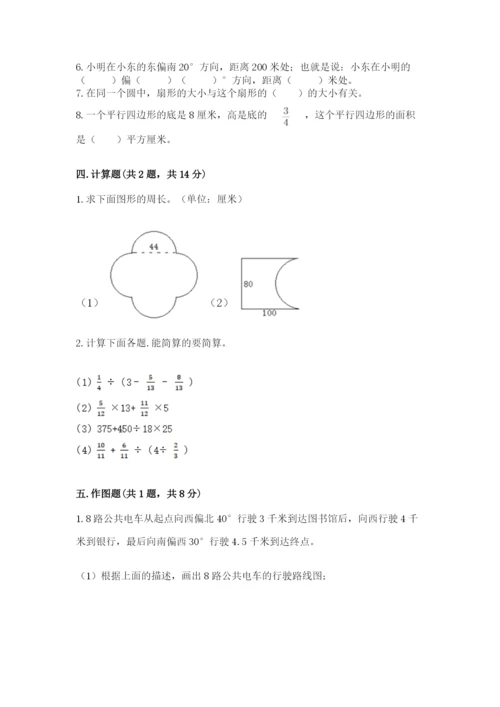 小学六年级数学上册期末考试卷必考.docx