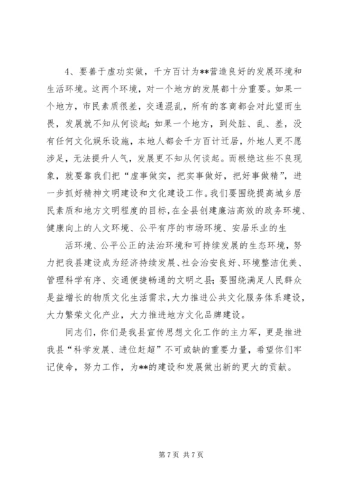 县委副书记在全县宣传思想文化工作座谈会上的讲话 (2).docx