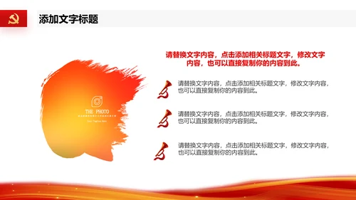 2023党支部书记党建工作述职报告ppt