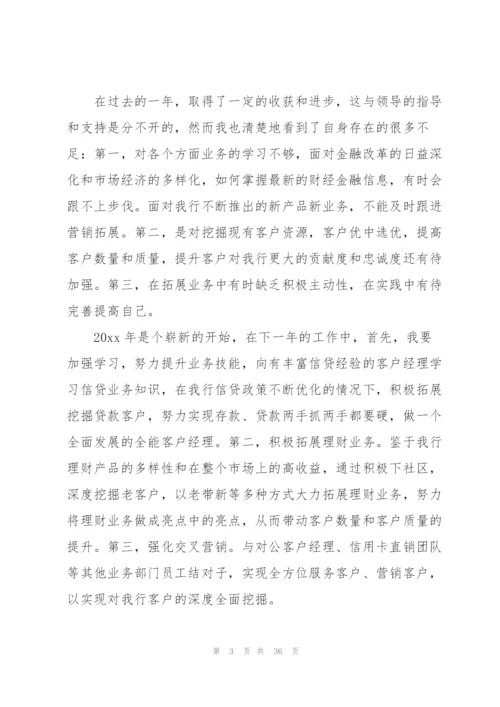 银行客户经理工作总结及计划表 (合集3篇).docx
