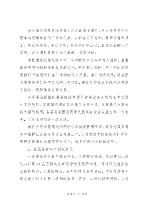 团委深入开展创先争优活动的实施方案.docx