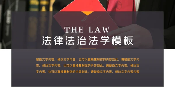 法律讲堂法务部法学宪法刑法法庭律师PPT