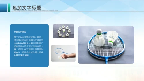 羽毛球比赛协会教学PPT模板体育运动会