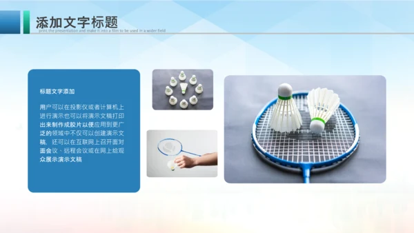 羽毛球比赛协会教学PPT模板体育运动会