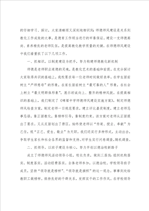 学校师德师风活动总结