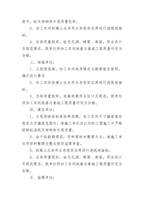 地基与基础分部验收会议纪要.docx