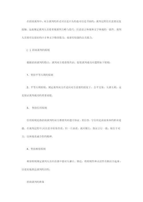 招商引资策划书.docx