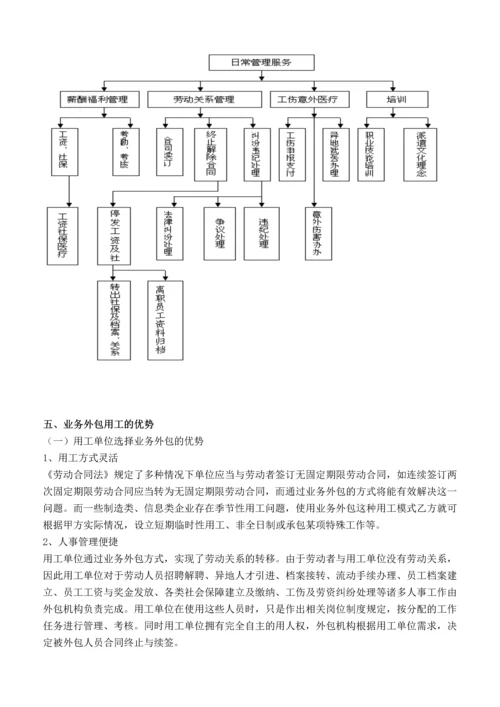 巨鼎人力业务外包方案书2015范文.docx