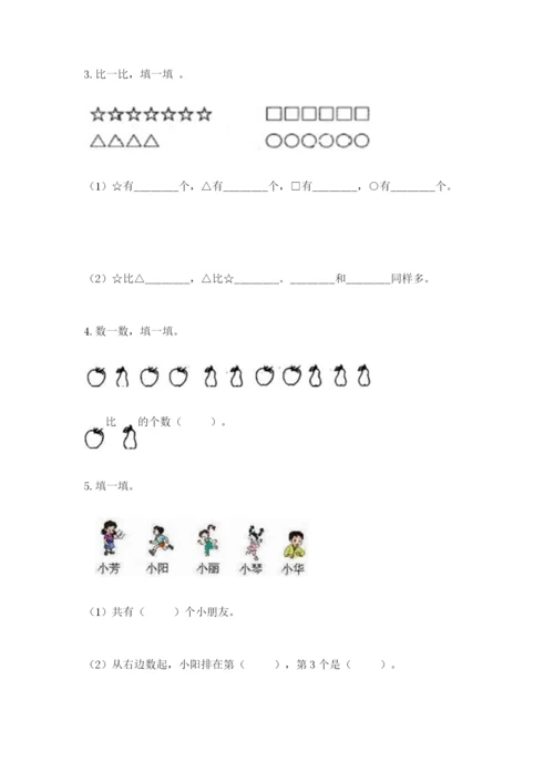 北师大版一年级上册数学期末测试卷带答案（轻巧夺冠）.docx