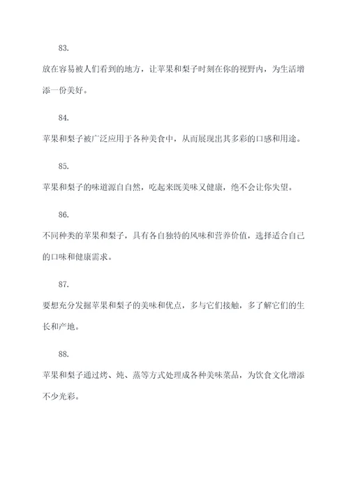 关于苹果梨的好词好句