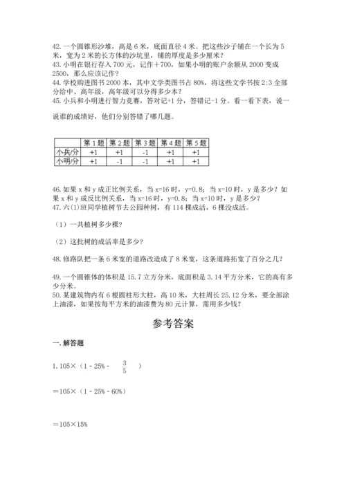 六年级小升初数学解决问题50道【名校卷】.docx