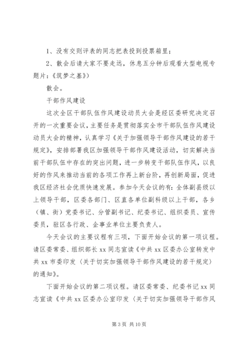 动员大会主持词.docx