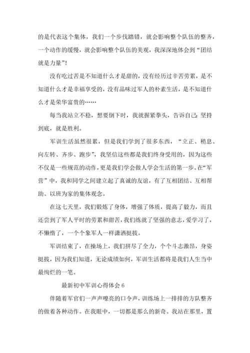 初中军训心得体会（10篇）.docx
