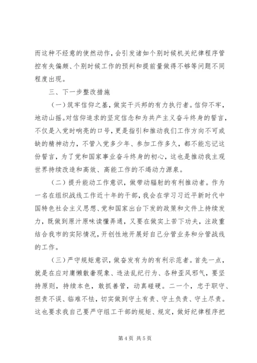 人社部门组工干部个人对照检查材料.docx