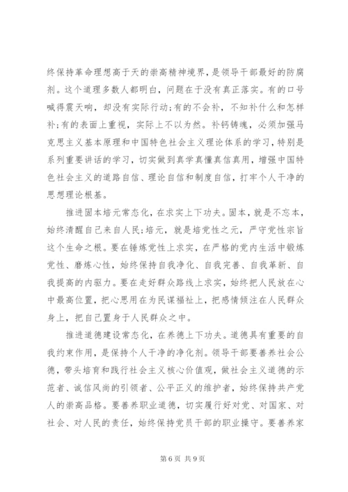 干部坚持纪律底线树立清风正气讲话稿范文.docx