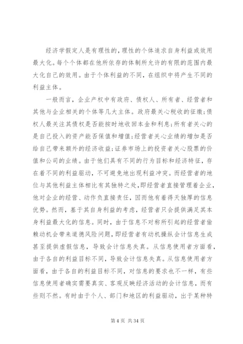 企业财务内控制度范文3篇.docx