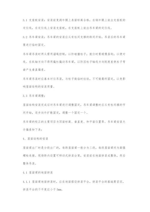 关于门式刚架厂房结构安装技术.docx