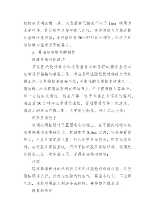 玻璃幕墙施工方案.docx