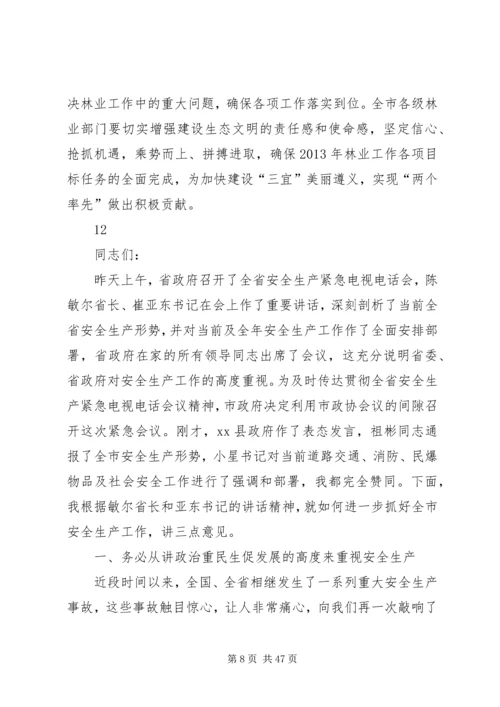 副市长在全市林业和森林防火工作会议上的讲话 (2).docx