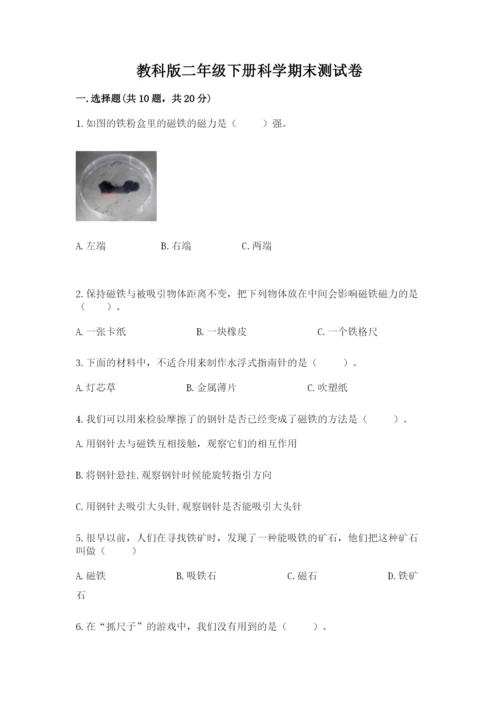 教科版二年级下册科学期末测试卷附参考答案（满分必刷）.docx
