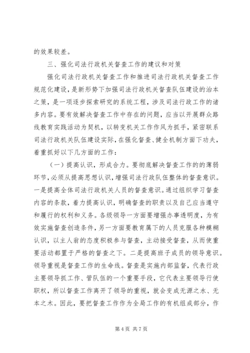 司法行政机关调研报告.docx