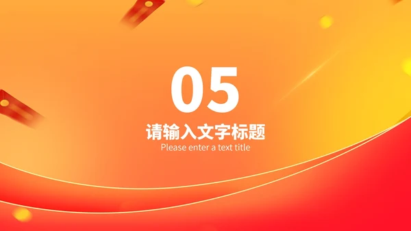 橙色金币618购物节活动策划汇报PPT模板