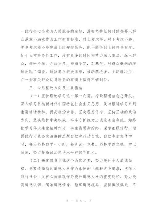 组织生活会对照四个方面党员个人对照检查材料.docx