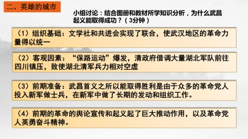 人教版（新课标）历史与社会 辛亥革命 示范课例课件