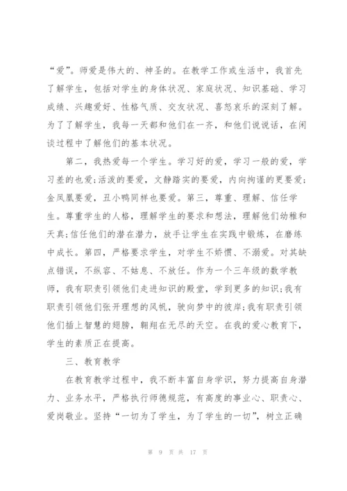 教师个人师德师风述职报告范文.docx