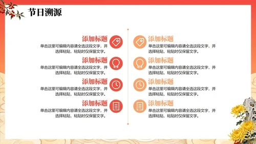 橙红色渐变中国风传统节日重阳节主题PPT模板