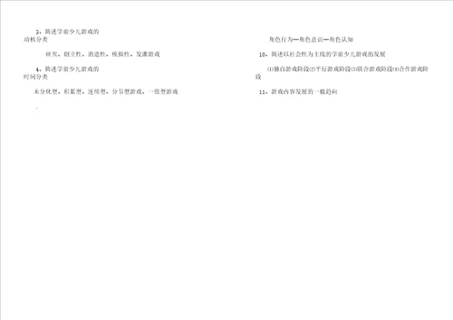 学前儿童游戏论笔记自学考试