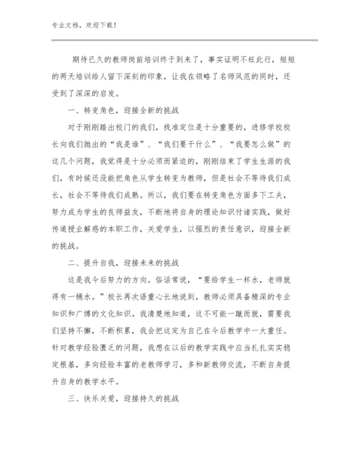 我眼中的幼儿教师心得体会范文17篇合辑.docx