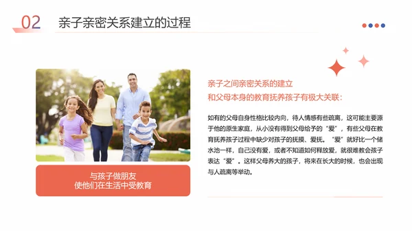 家庭教育亲子关系必修课PPT课件模板