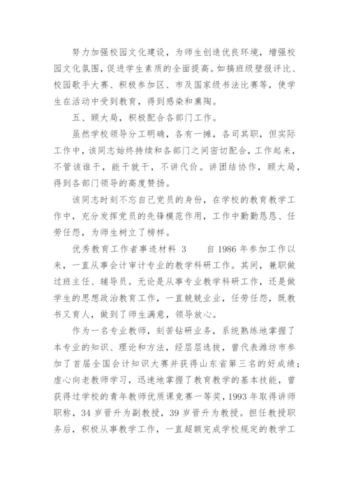 优秀教育工作者事迹材料.docx