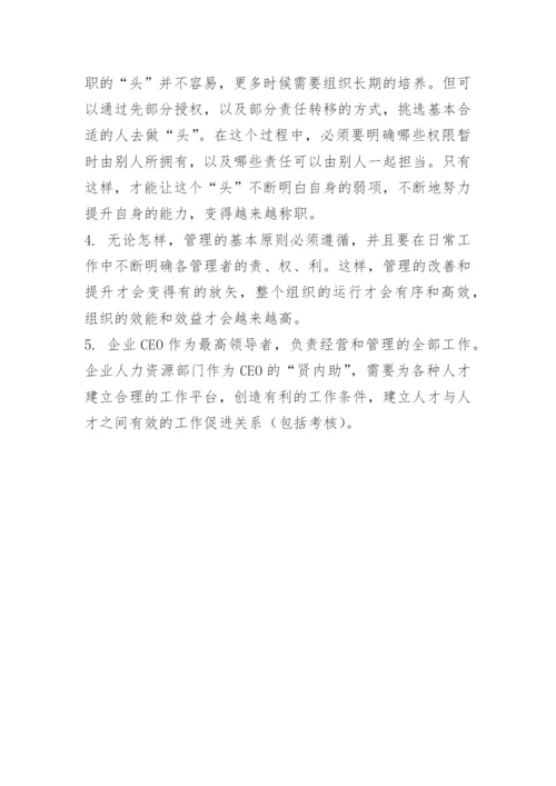 人员管理的基本原则.docx