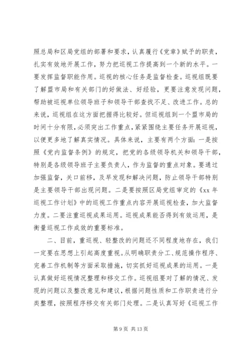 县巡视整改工作动员会讲话.docx