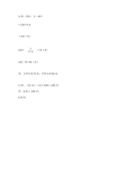 2022年人教版六年级上册数学期末测试卷含答案【典型题】.docx