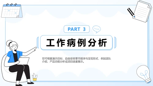 蓝色插画风医学病例汇报分析PPT模板