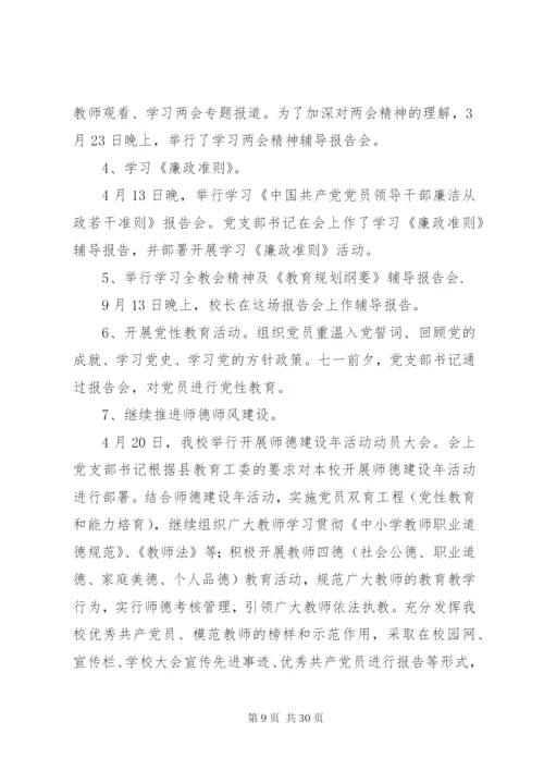 学校党建工作总结范文4篇.docx