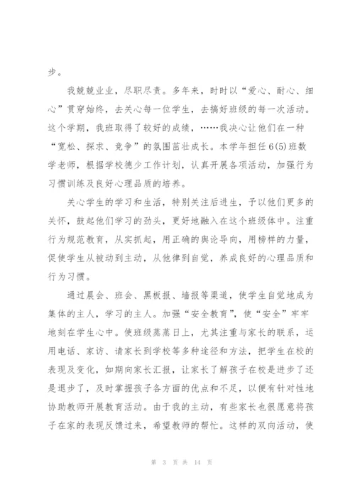 2022年小学教师个人述职报告.docx