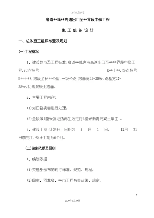 道路中修施工组织设计概述.docx