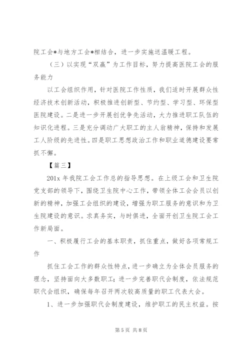 卫生院工会工作计划书.docx